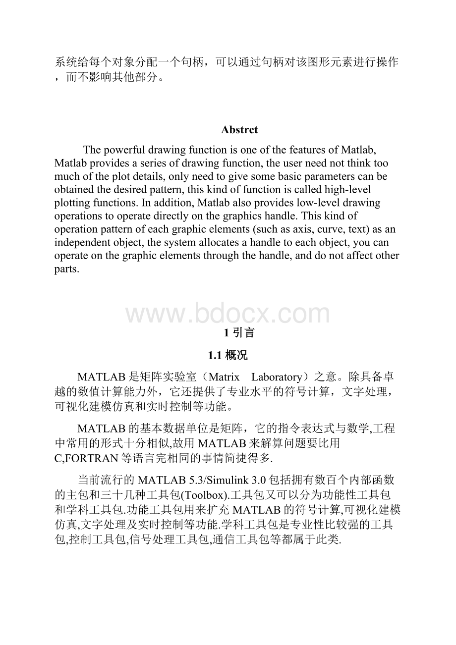 matlab课程设计 4.docx_第3页