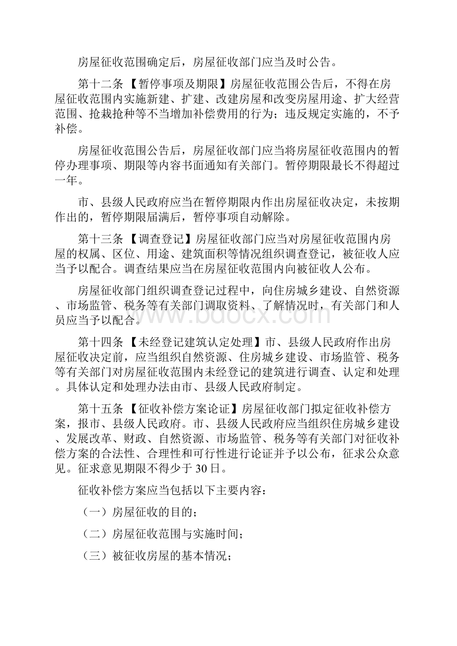 整理房地产现场活动邀约说辞.docx_第3页