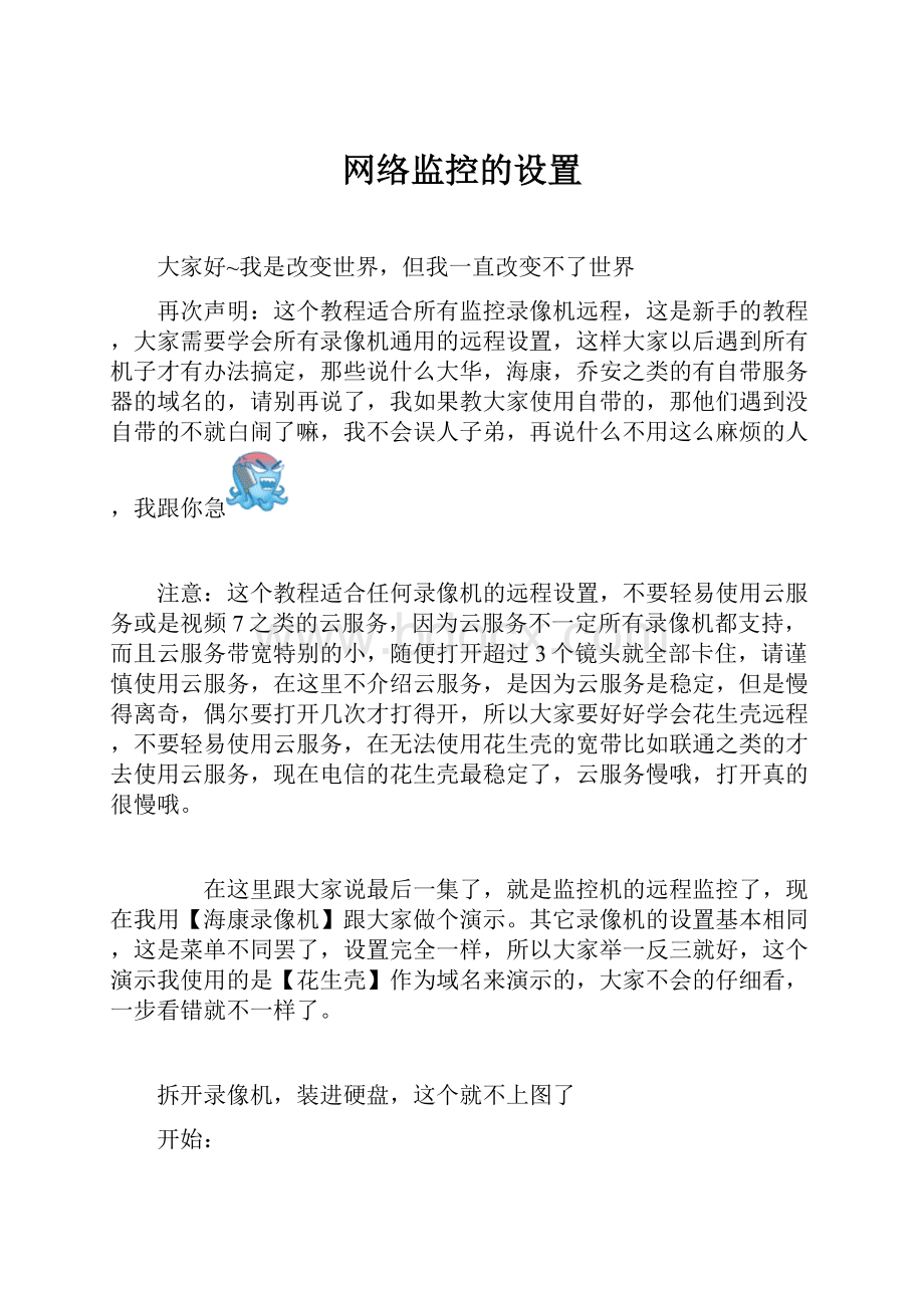 网络监控的设置.docx