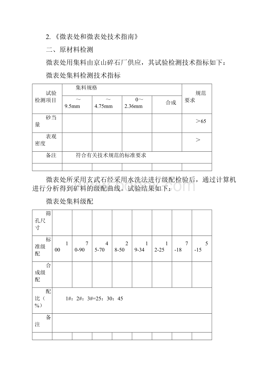 微表处配合比报告.docx_第2页