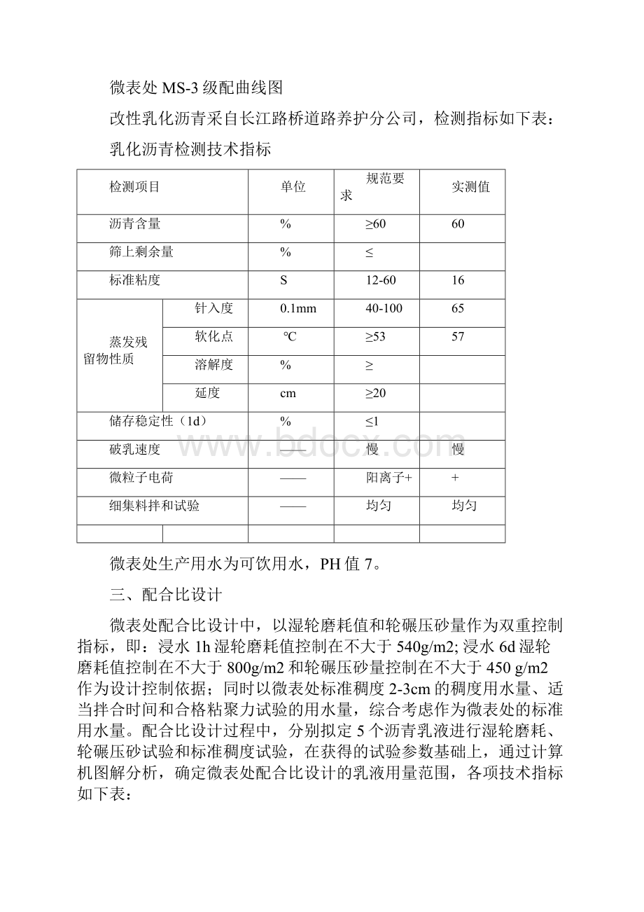 微表处配合比报告.docx_第3页