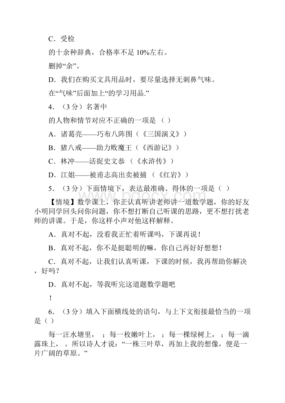 黑龙江省哈尔滨市学年七年级语文月考试题无答案.docx_第2页