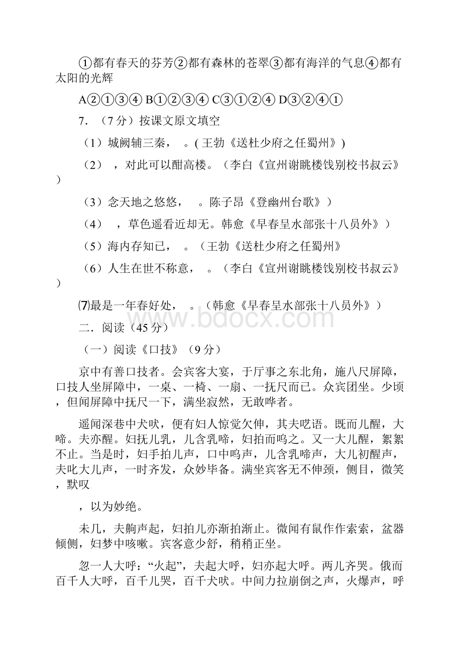 黑龙江省哈尔滨市学年七年级语文月考试题无答案.docx_第3页