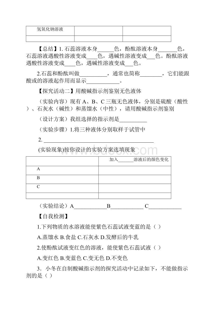 酸和碱 导学案.docx_第2页