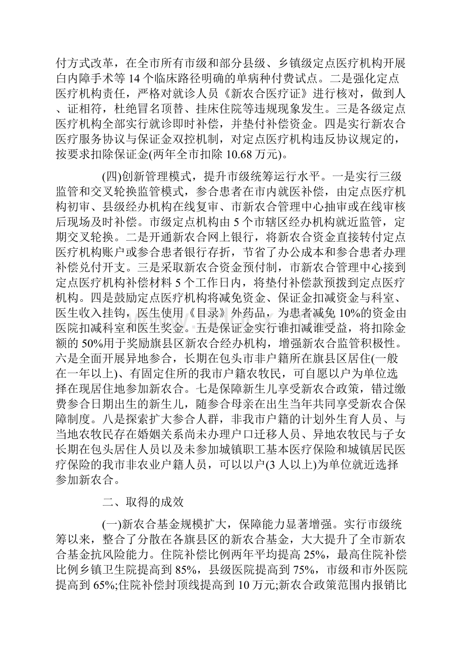 医疗调研报告范文3篇.docx_第2页