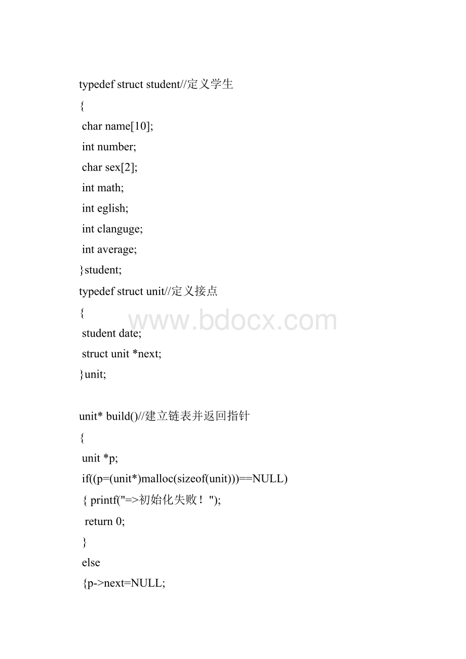 学生成绩管理系统c语言代码供参考.docx_第2页