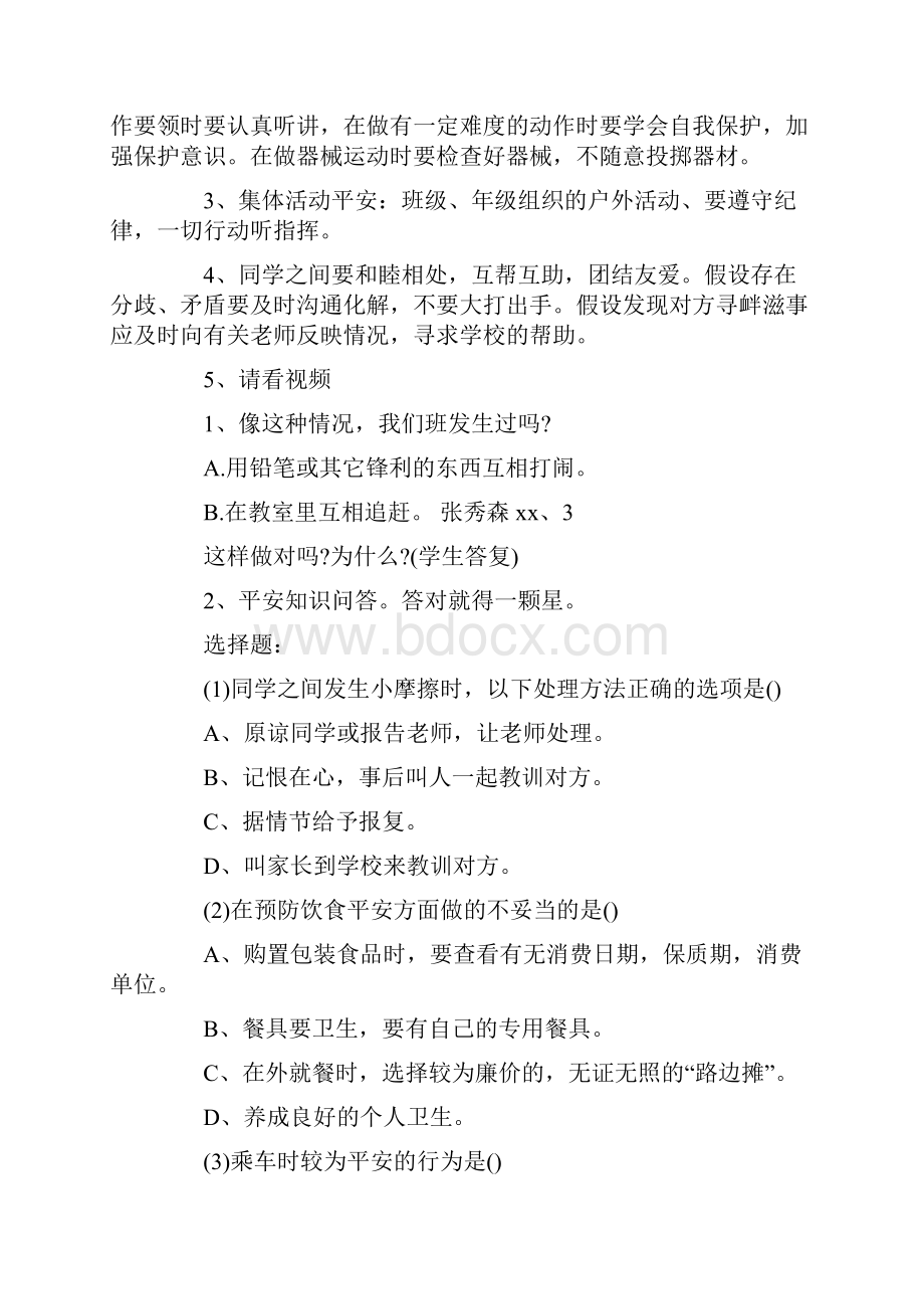 春季防溺水安全教育主题班会.docx_第2页