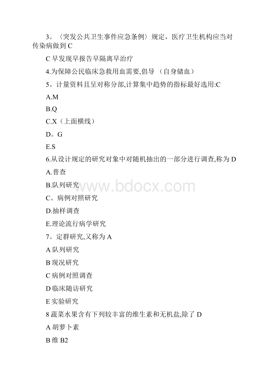 临床执业助理医师考试试题历年必出.docx_第2页