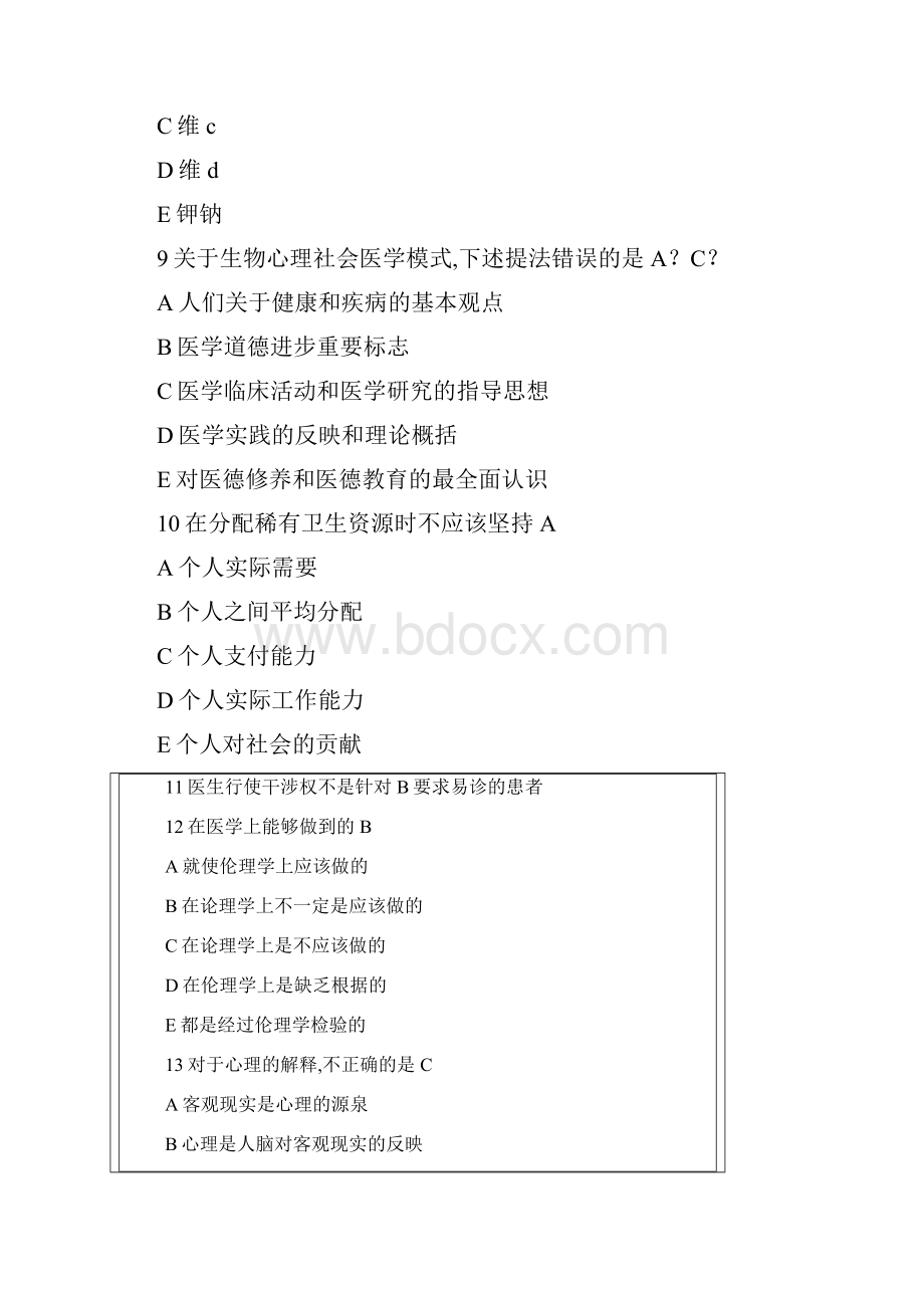 临床执业助理医师考试试题历年必出.docx_第3页