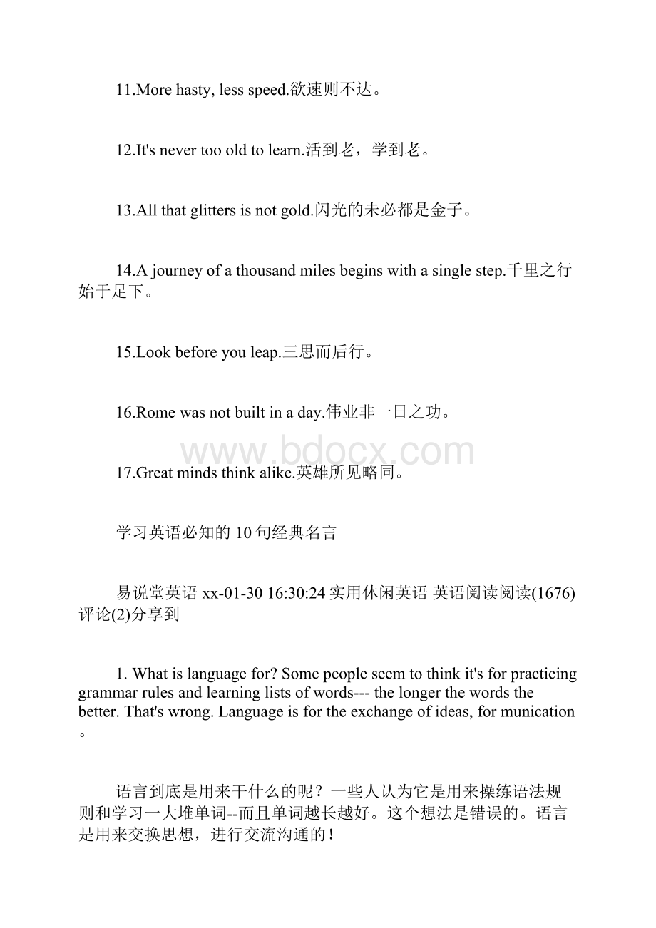 关于感恩的英语名言10句.docx_第2页