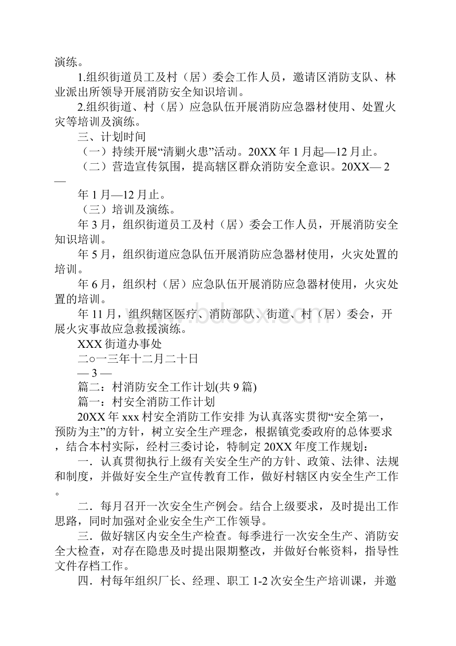 乡镇消防安全工作计划.docx_第2页