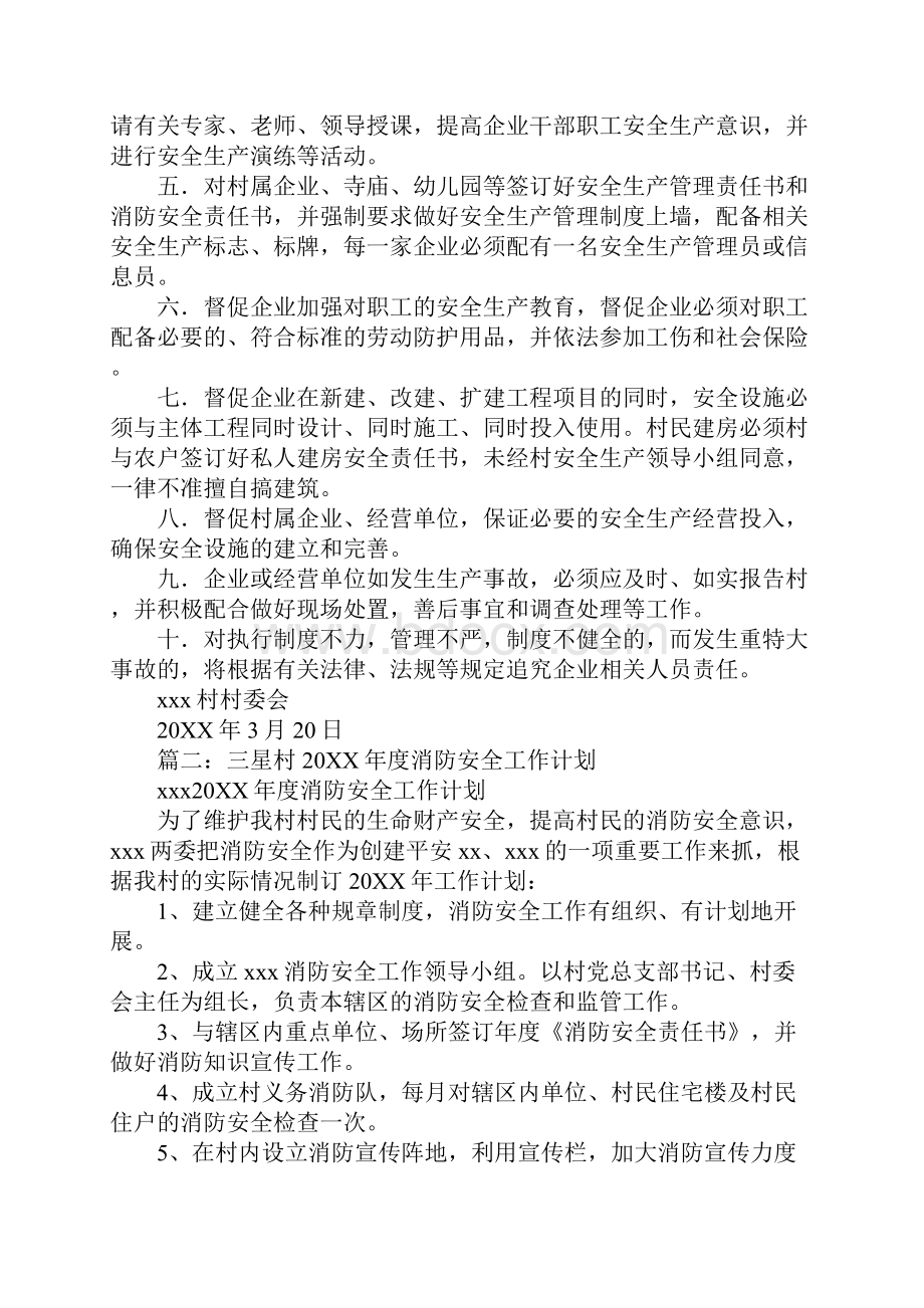 乡镇消防安全工作计划.docx_第3页