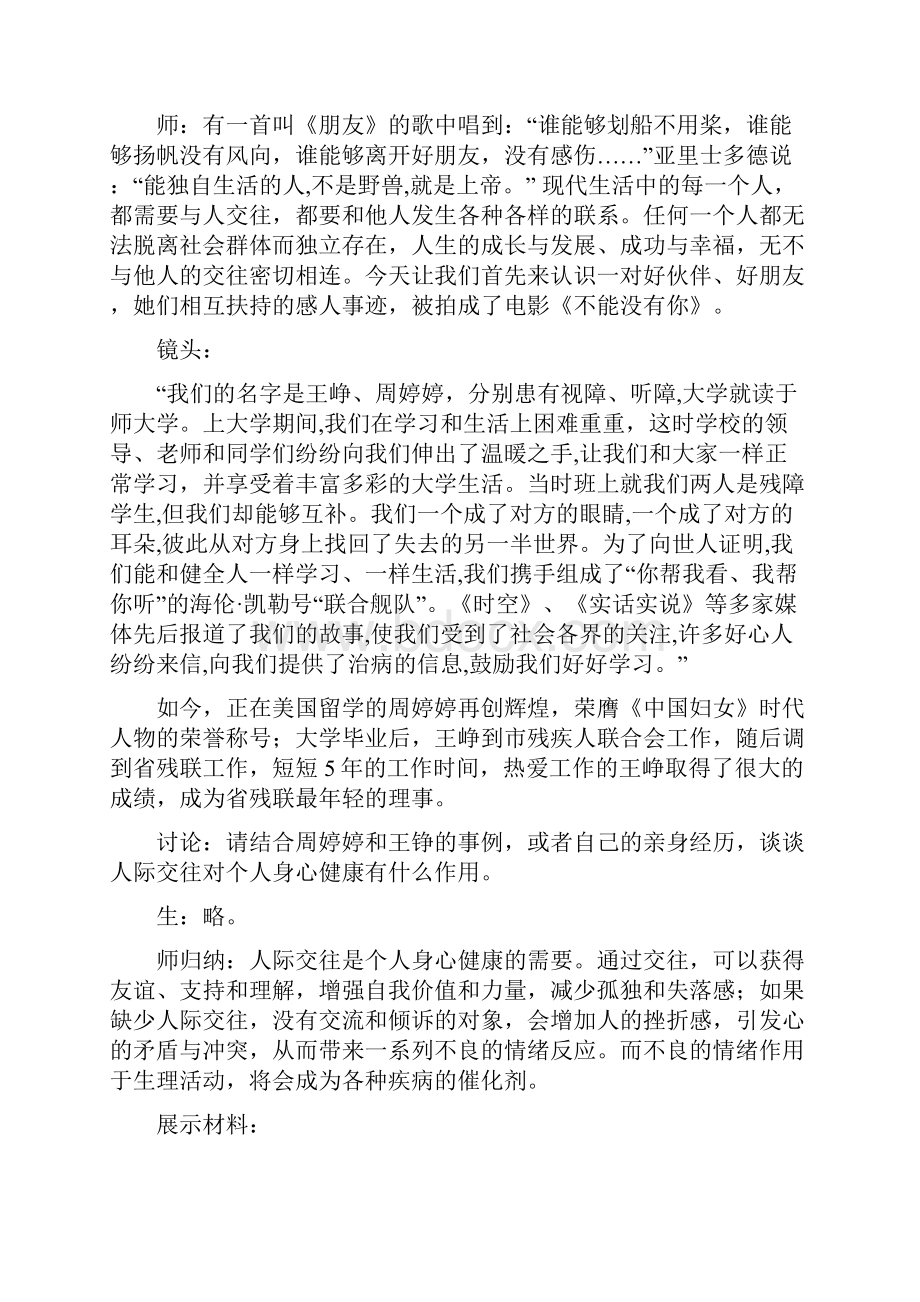 哲学与人生第四课教学案.docx_第3页