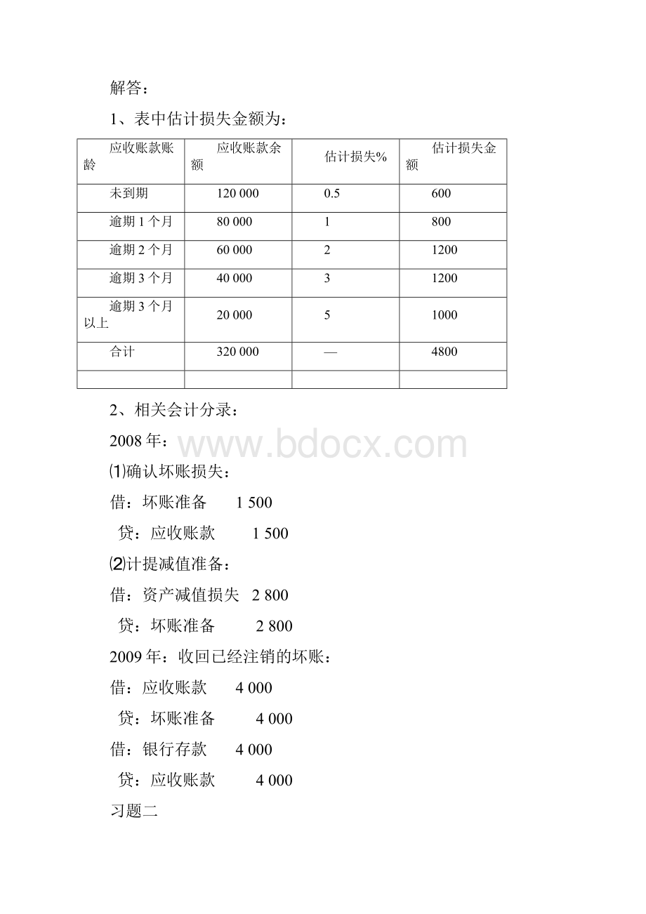 《中级财务会计一》形成性考核册及参考答案.docx_第2页