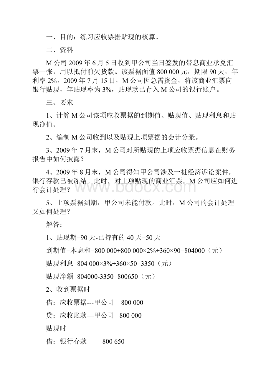 《中级财务会计一》形成性考核册及参考答案.docx_第3页