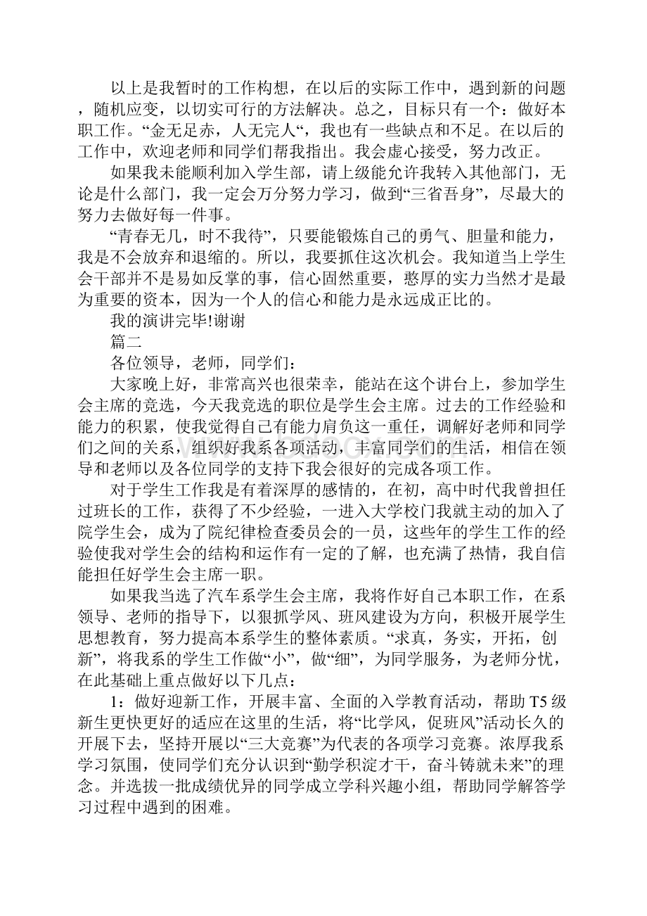 大学生学生会竞聘演讲稿范文5篇.docx_第2页