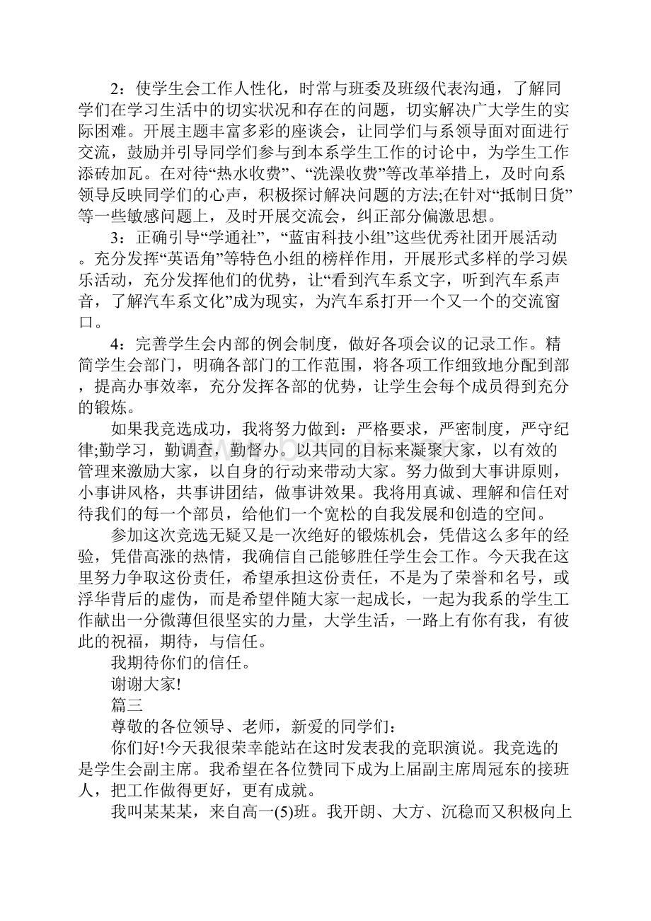 大学生学生会竞聘演讲稿范文5篇.docx_第3页