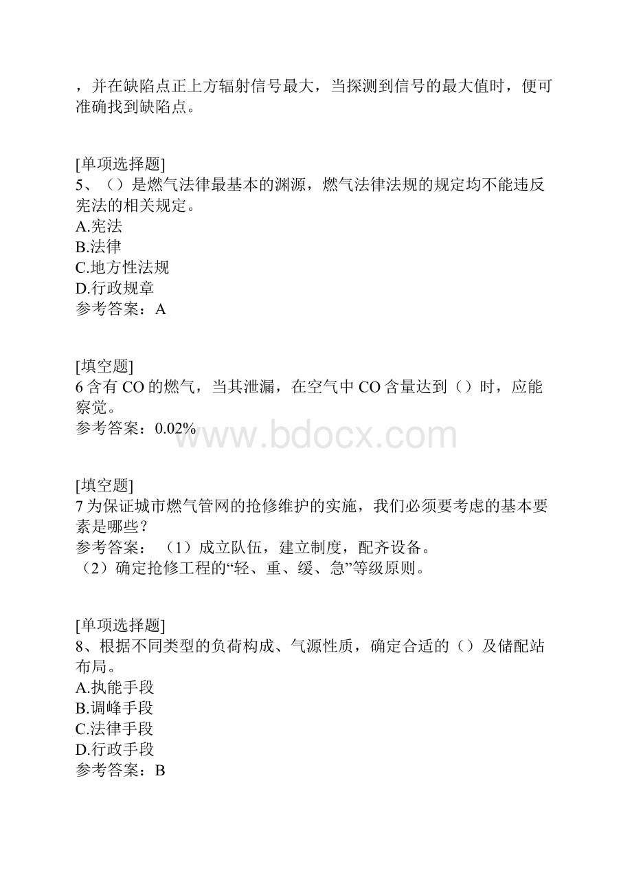 燃气经营企业从业人员考试真题精选.docx_第2页