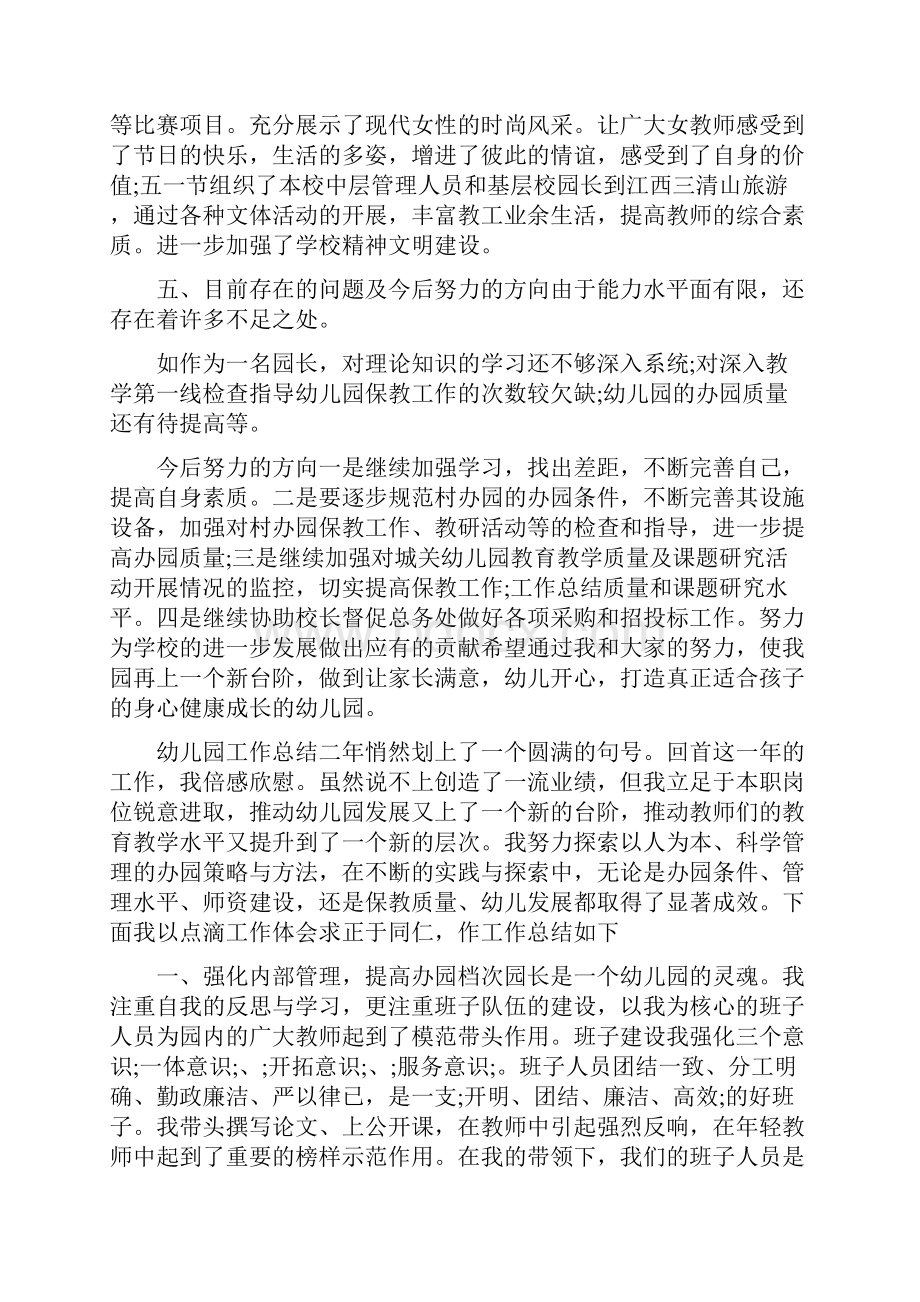 关于幼儿园园长工作总结范文.docx_第3页