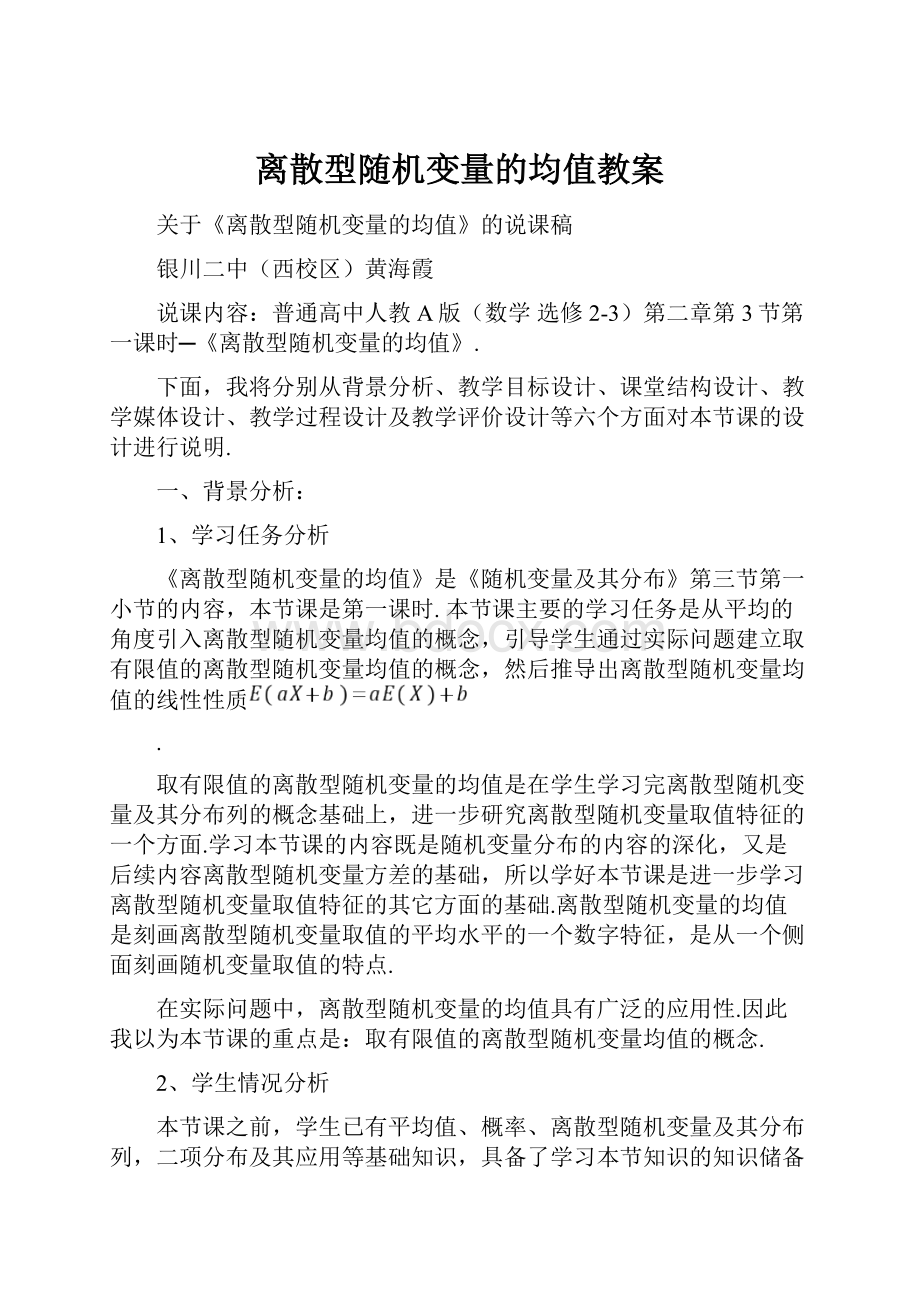 离散型随机变量的均值教案.docx