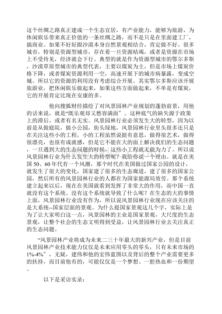 风景园林需要政策支持.docx_第2页