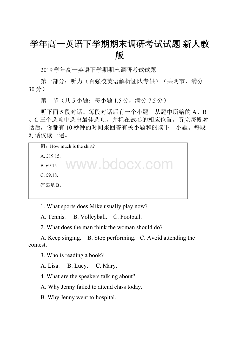 学年高一英语下学期期末调研考试试题 新人教版.docx