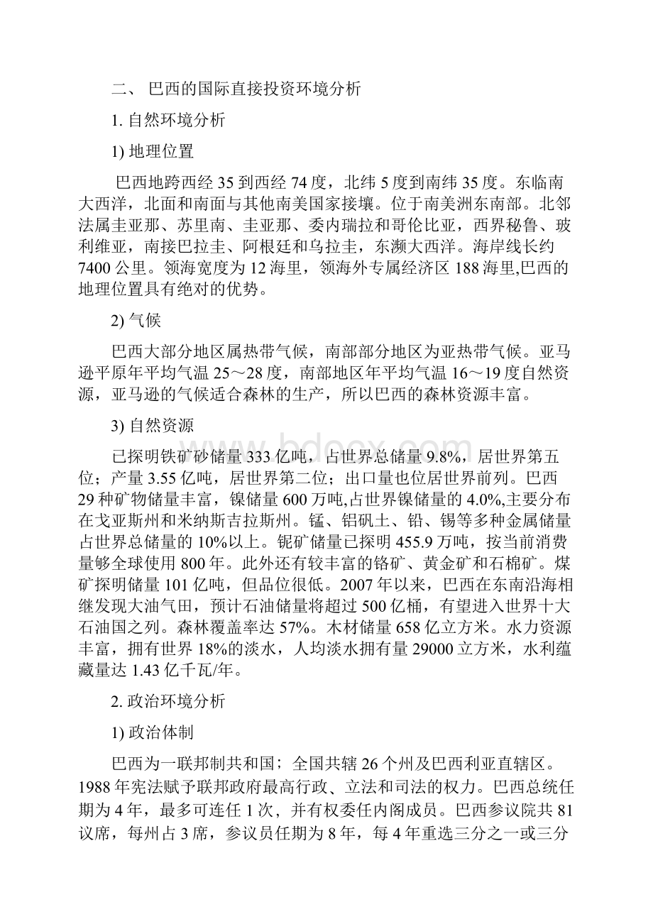 巴西的国际直接投资环境分析1.docx_第2页