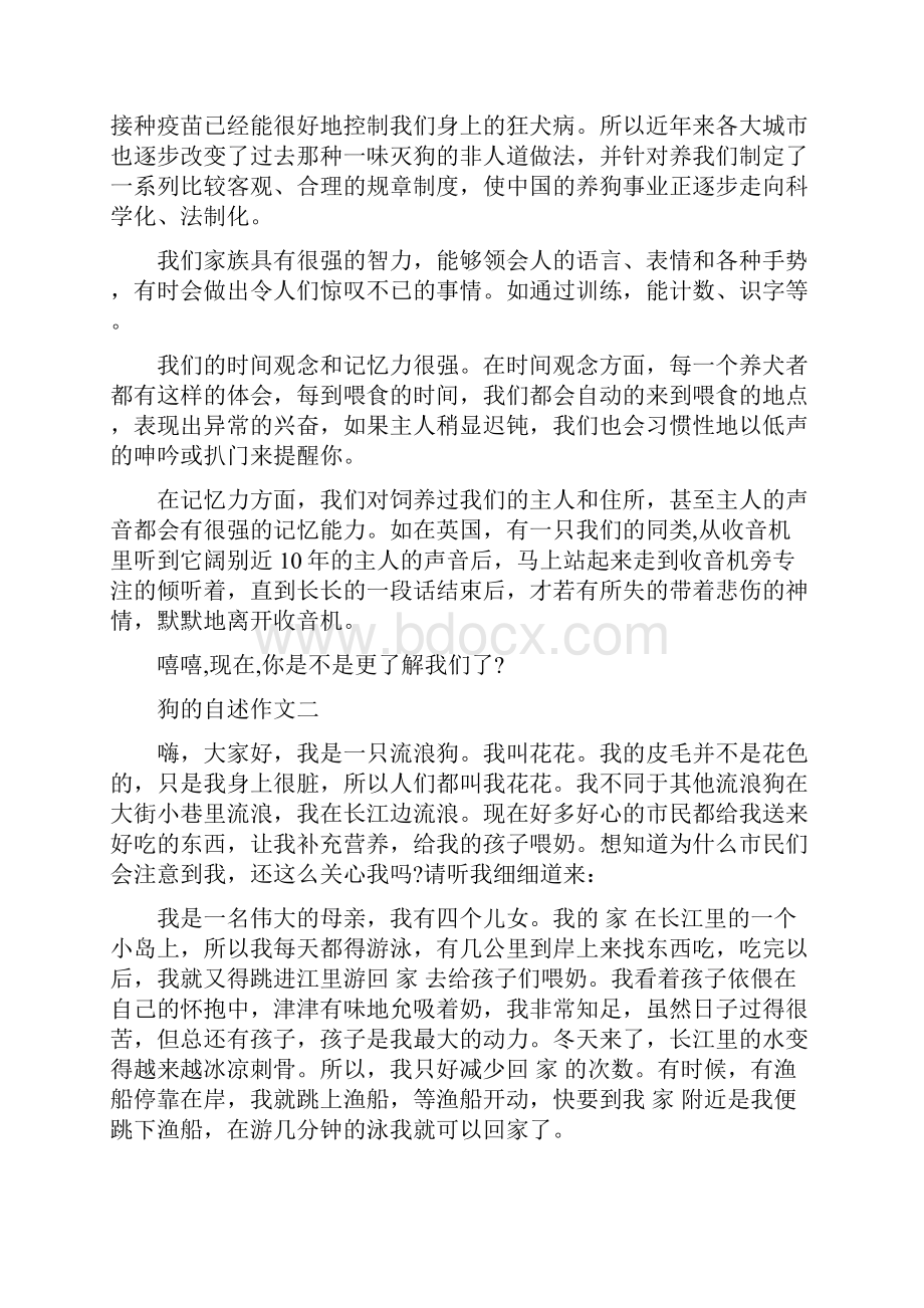 《狗狗的自述》作文500字.docx_第2页