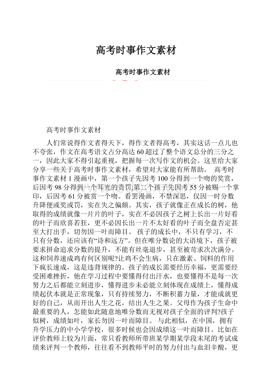 高考时事作文素材.docx_第1页