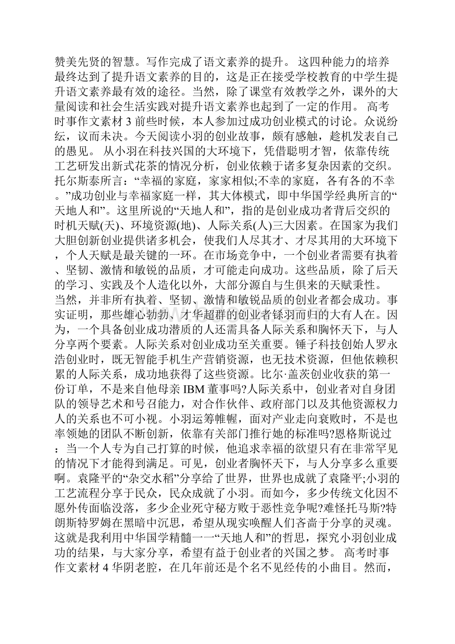 高考时事作文素材.docx_第3页