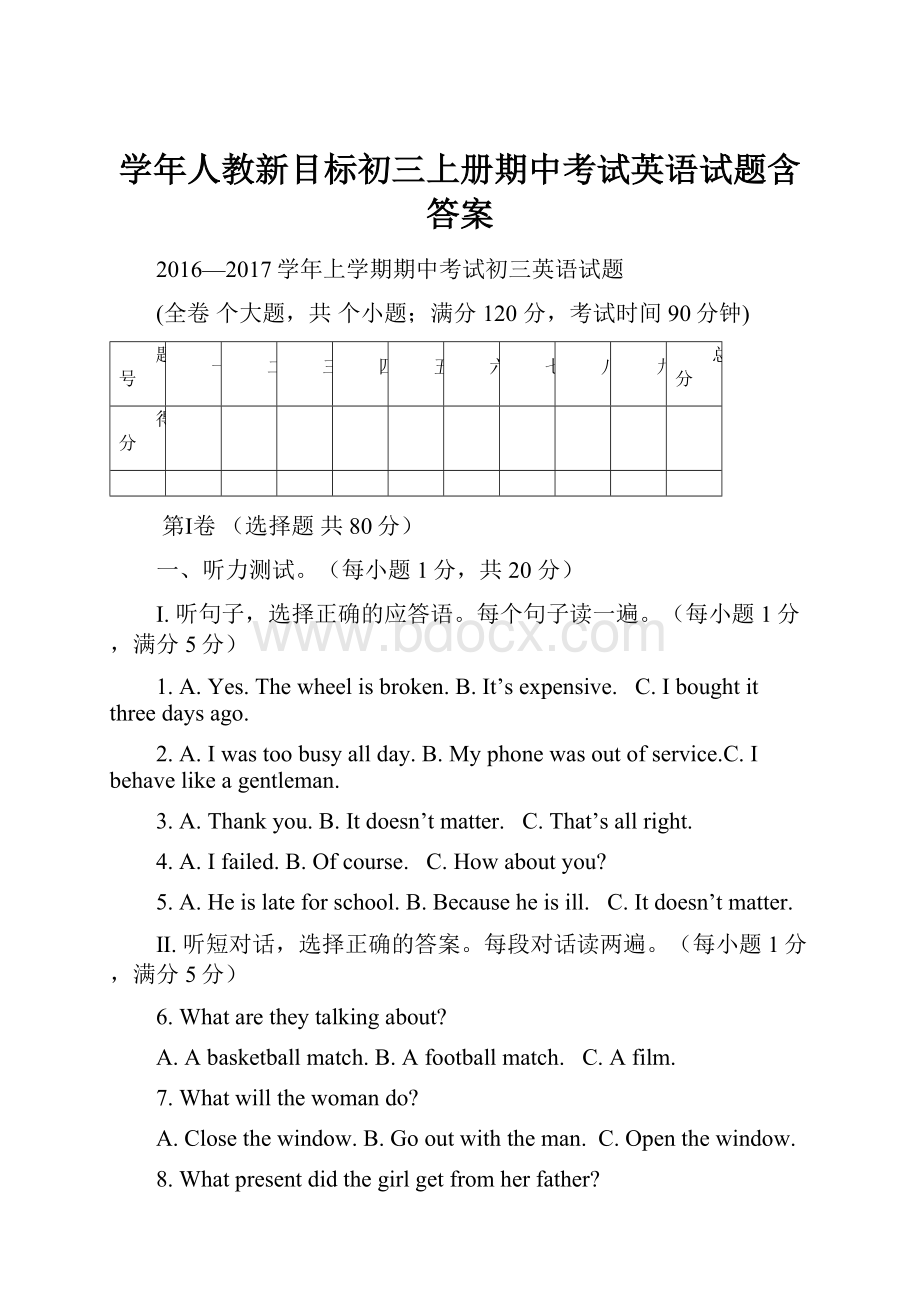 学年人教新目标初三上册期中考试英语试题含答案.docx_第1页