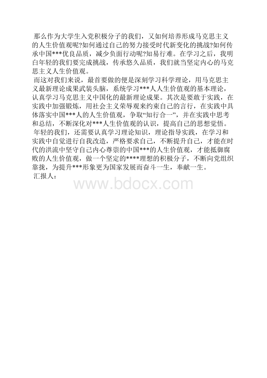 最新共产党员民主评议思想汇报范文思想汇报文档五篇.docx_第2页