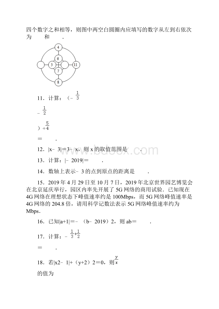 湘教版数学七年级上册第一章 有理数 填空题训练解析版.docx_第2页