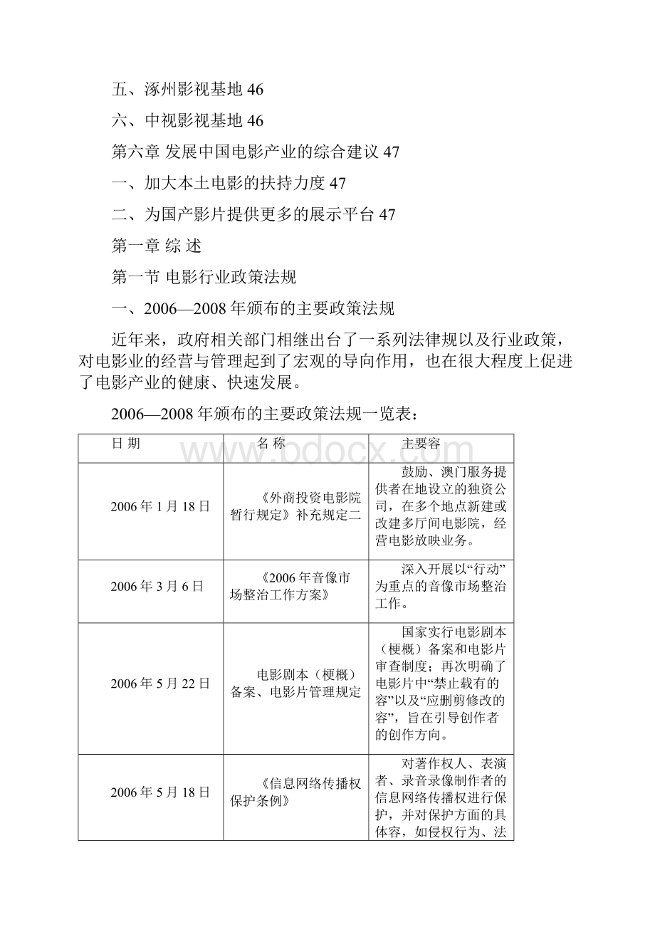 中国电影制片业现状分析报告.docx_第3页