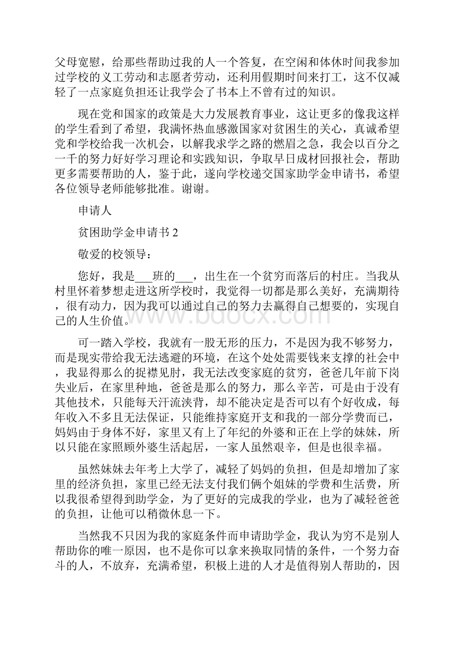 大学生贫困助学金申请书1000字.docx_第2页