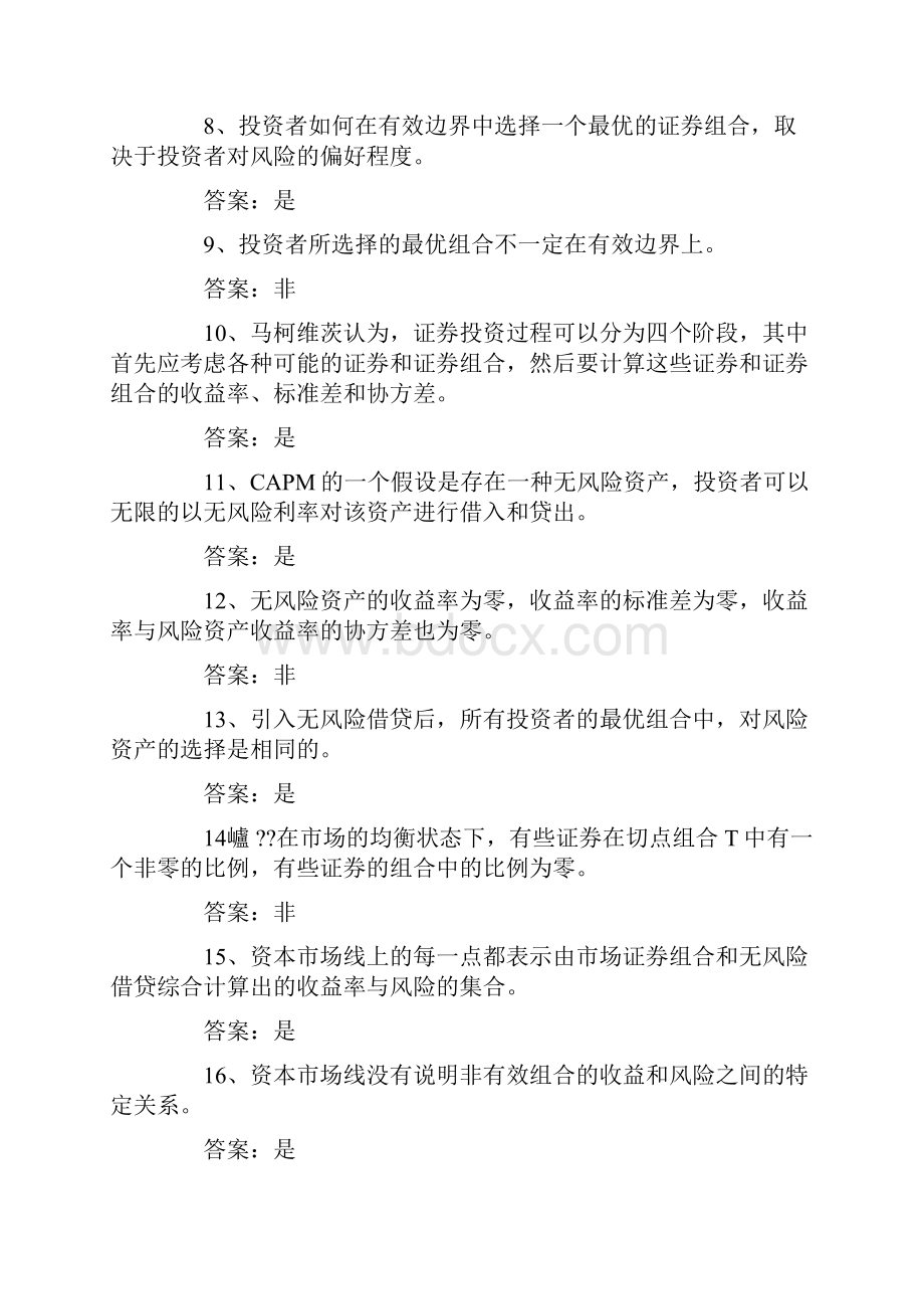 金融学综合证券投资学试题9.docx_第2页