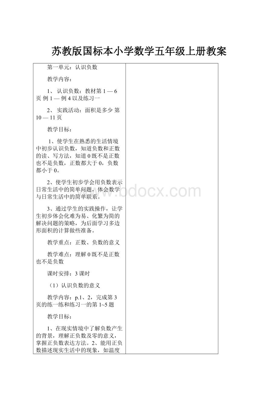 苏教版国标本小学数学五年级上册教案.docx