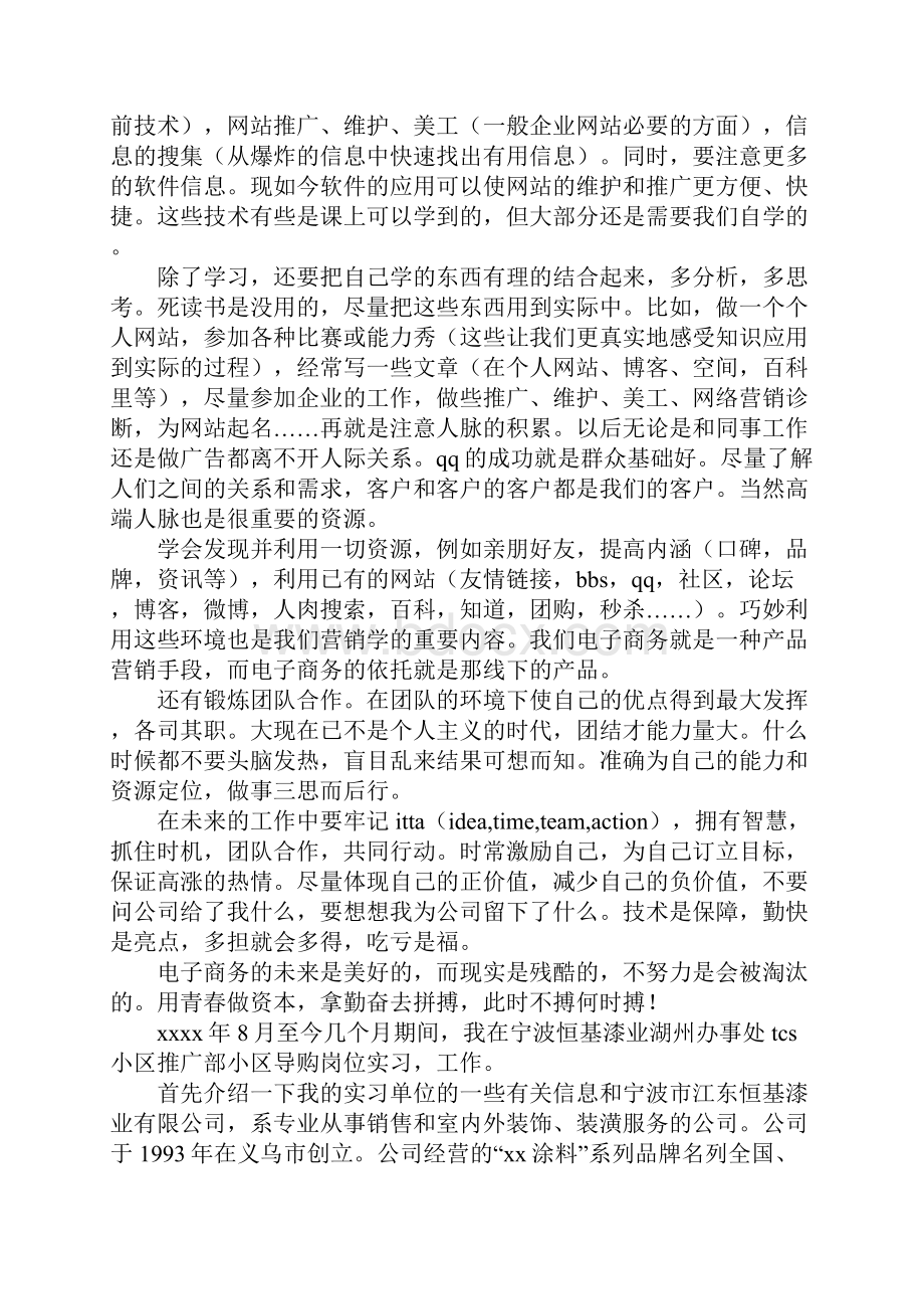 电子商务专业实习报告4篇.docx_第3页