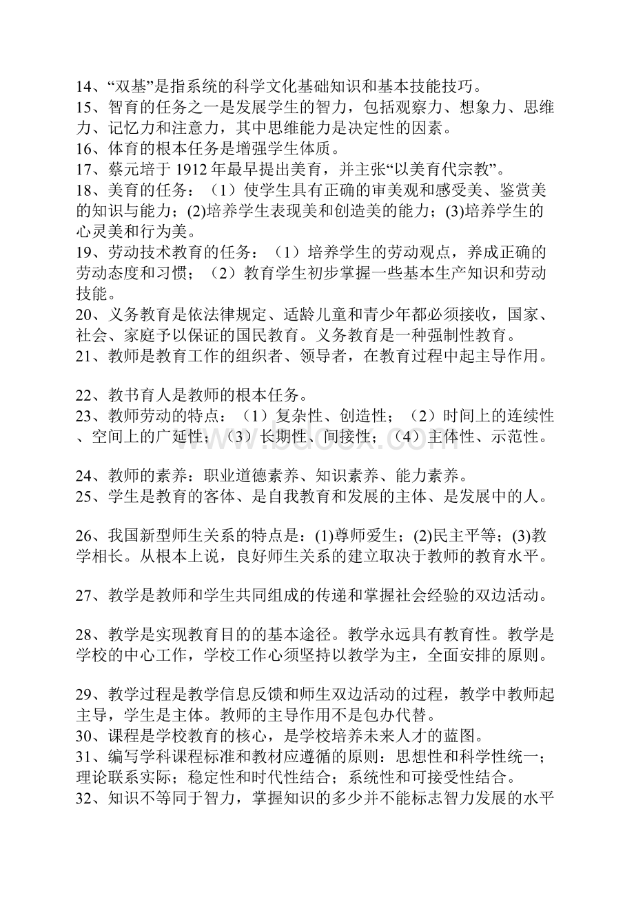 中小学教师编制招聘考试1000题.docx_第2页