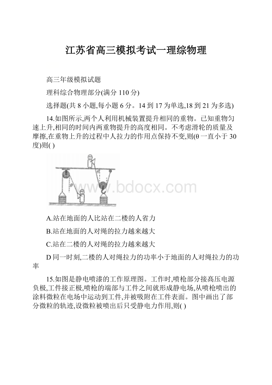 江苏省高三模拟考试一理综物理.docx