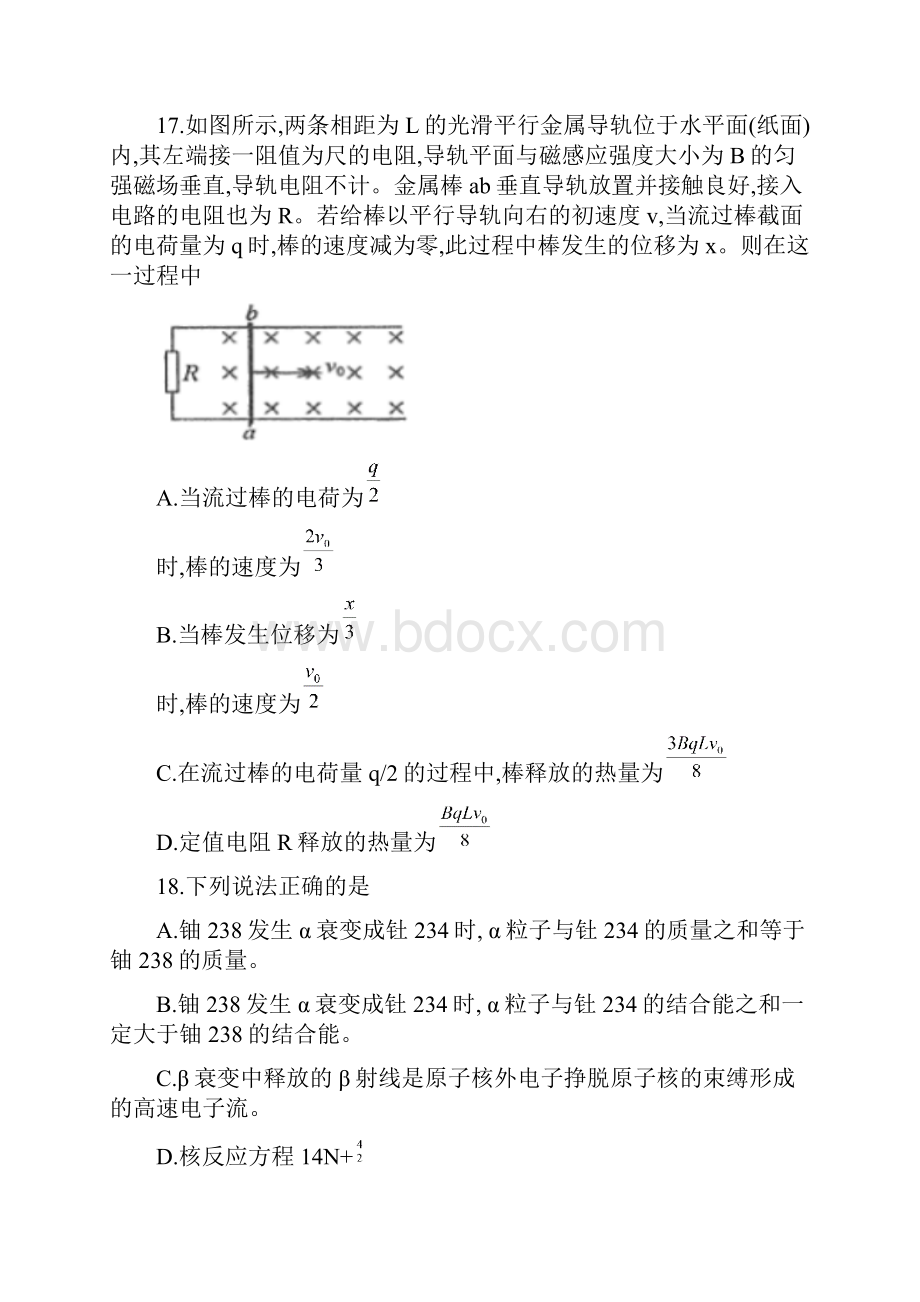 江苏省高三模拟考试一理综物理.docx_第3页