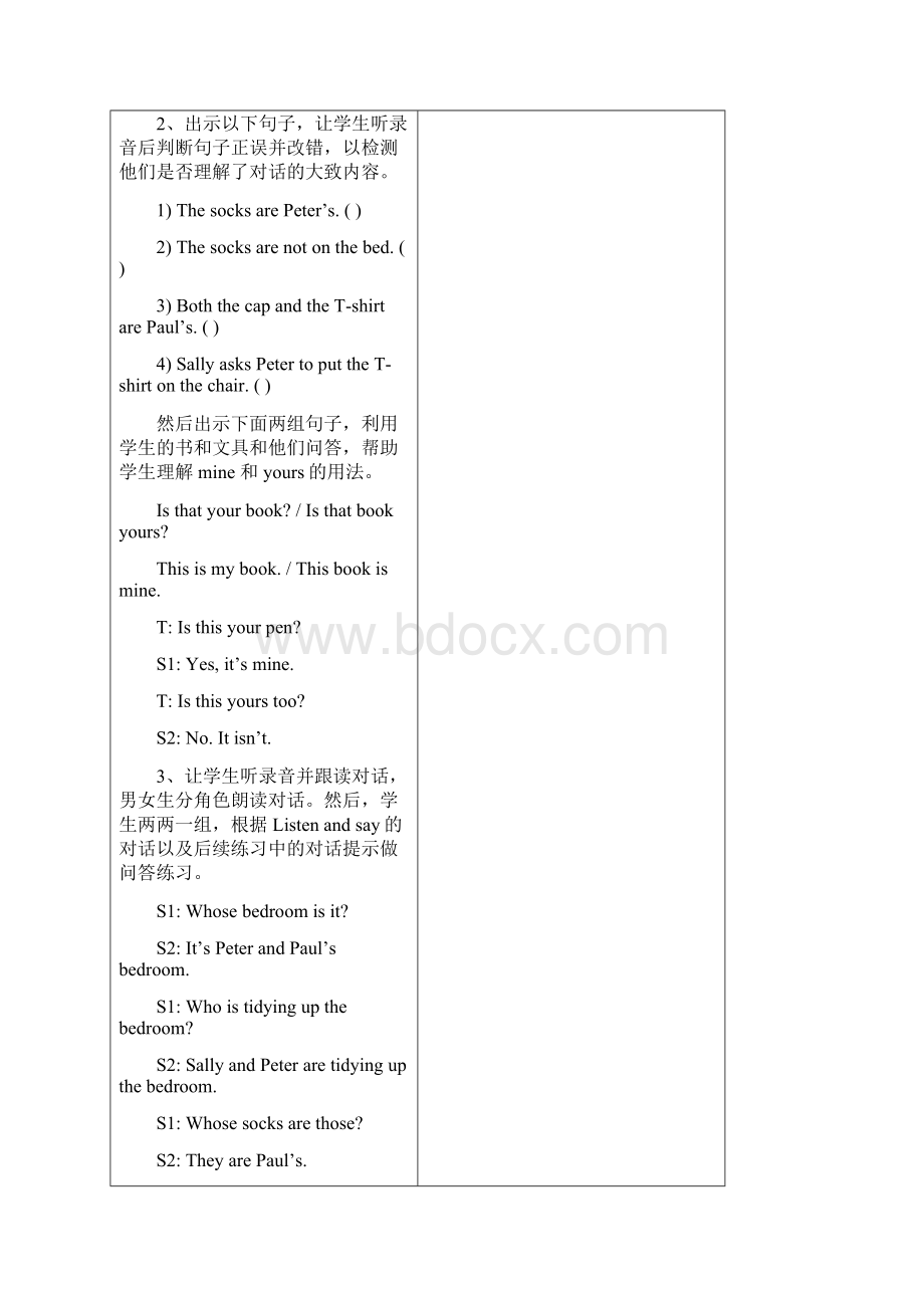 沪教版牛津英语小学五年级下册5B全册教案推荐.docx_第3页