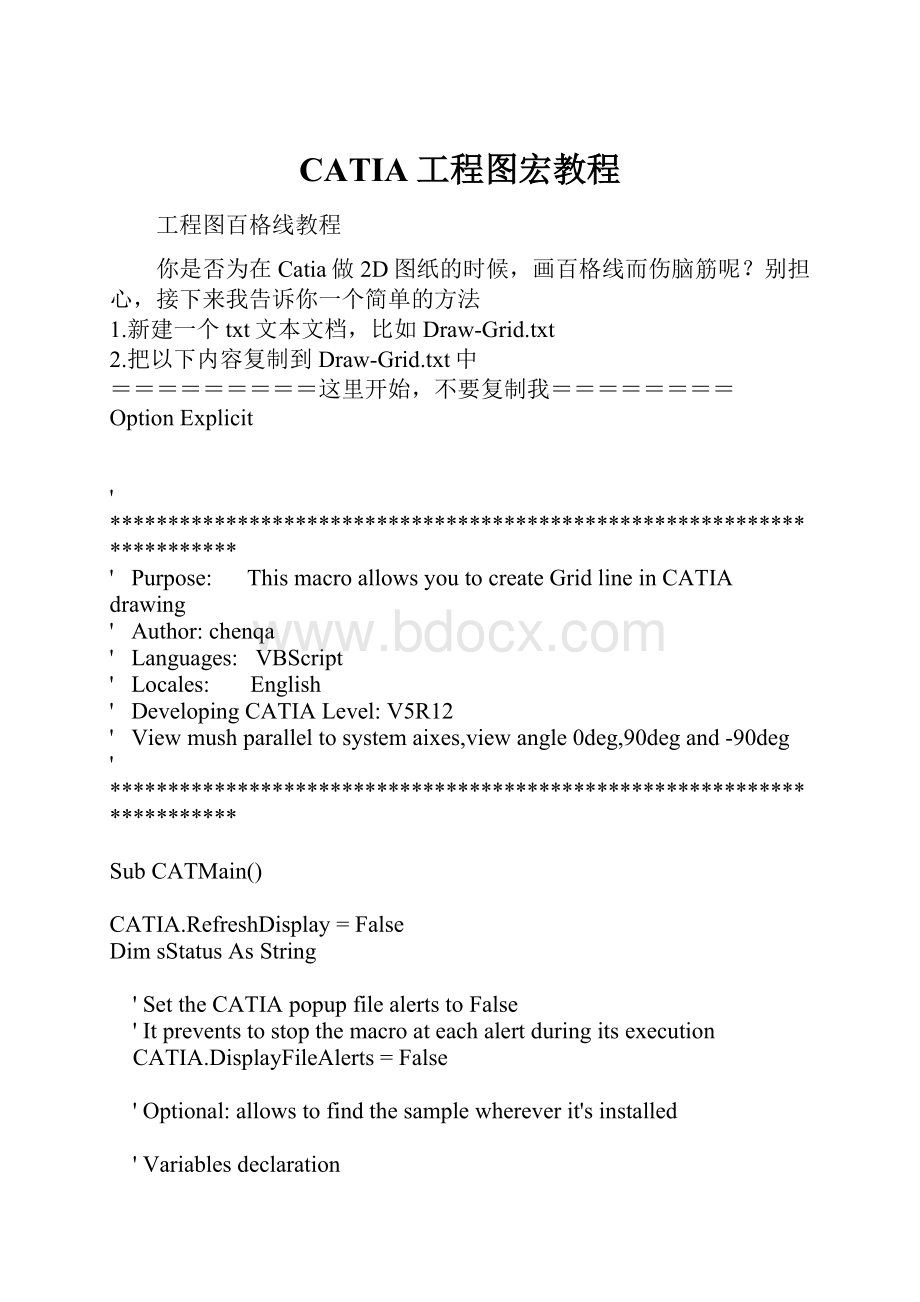 CATIA工程图宏教程.docx_第1页