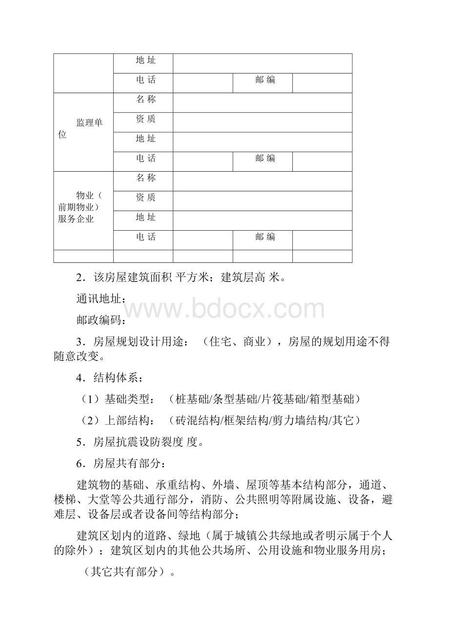 房屋建筑使用说明书.docx_第3页