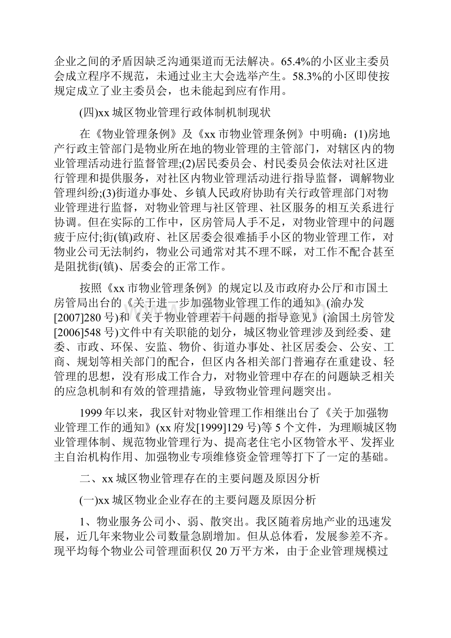 社会调研报告范文5000字.docx_第3页