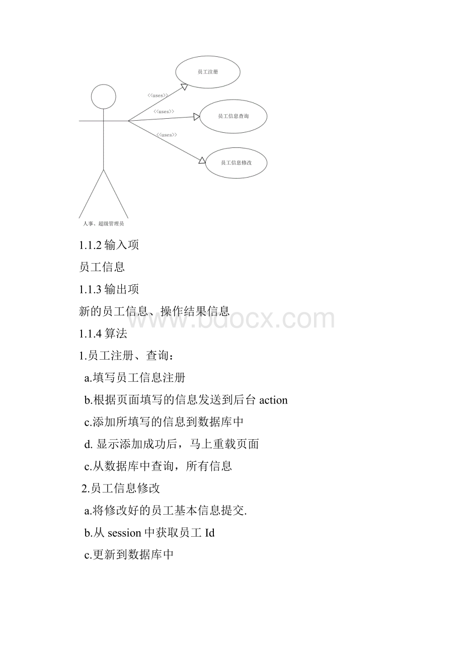 物流详细设计文档.docx_第2页