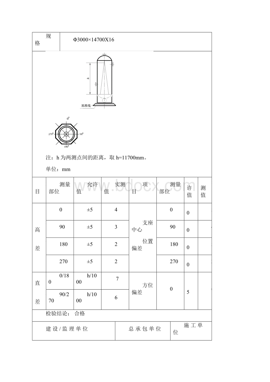 3503J326立式设备安装检验记录2.docx_第3页