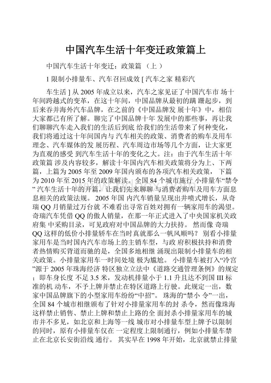 中国汽车生活十年变迁政策篇上.docx_第1页