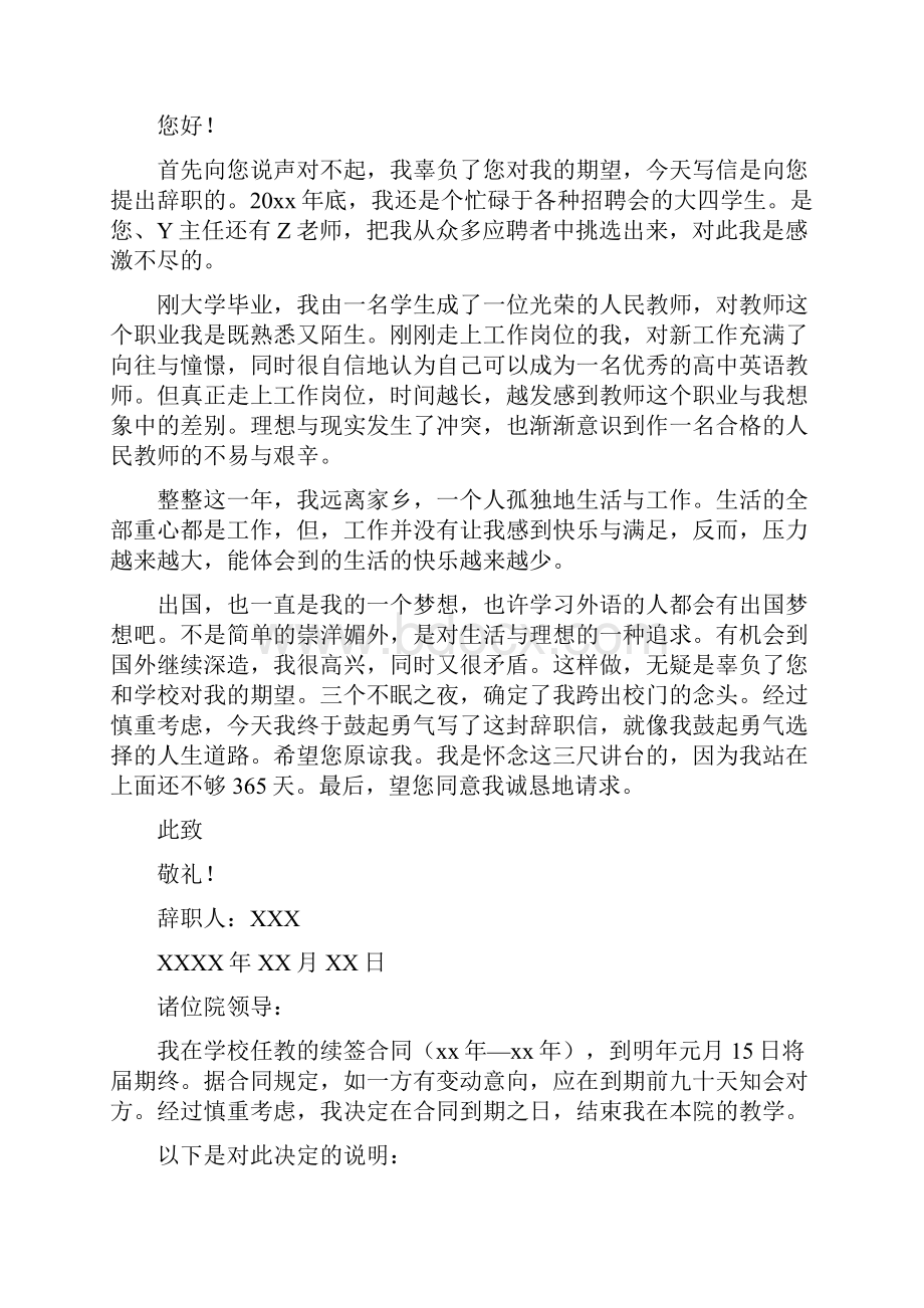 教师辞职报告.docx_第2页