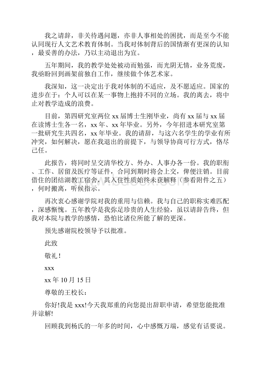 教师辞职报告.docx_第3页